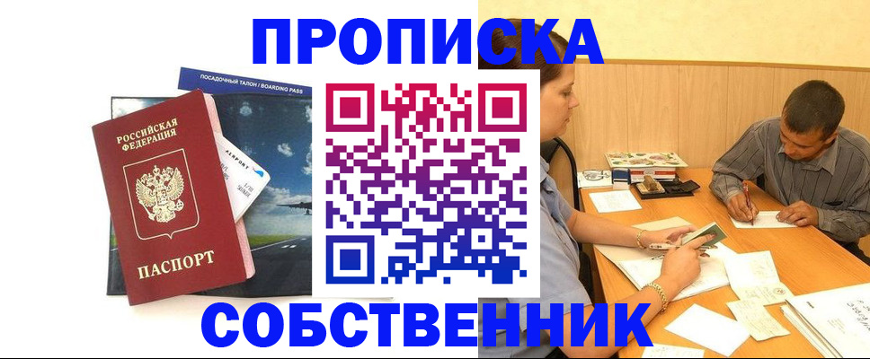 прописка для школы в Кировграде